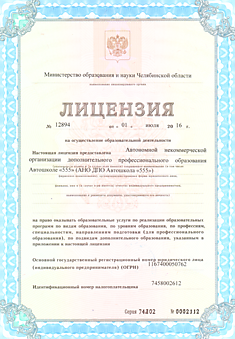Лицензия